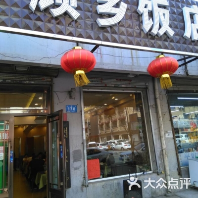 赤峰市大眾家常菜店電話號碼-第1張圖片
