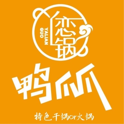 赤峰萬達鴨貨店電話地址查詢-第1張圖片