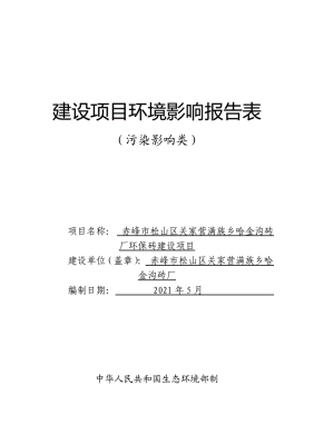 赤峰市環(huán)保磚廠家電話多少-第1張圖片