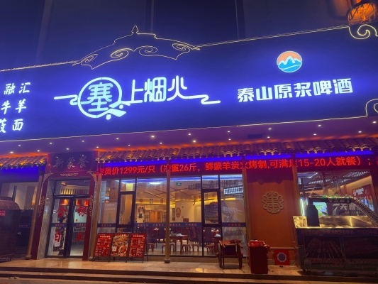 赤峰巴林右旗蒙餐店電話是多少-第1張圖片