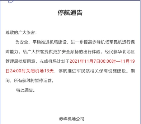 赤峰民航機(jī)場電話號碼查詢-第1張圖片