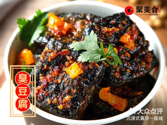 赤峰聚美合臭豆腐店電話號碼-第1張圖片