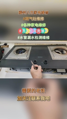 赤峰衛(wèi)浴廚電維修電話號碼查詢-第1張圖片