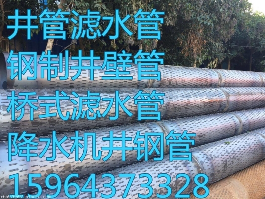 赤峰水井專用鋼管廠家電話號(hào)碼-第1張圖片