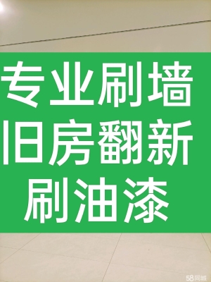 赤峰市舊墻翻新師傅電話號碼-第1張圖片