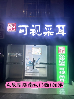 赤峰愛耳可視采耳店電話號碼-第1張圖片