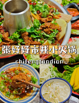 赤峰好吃的火鍋店-第1張圖片