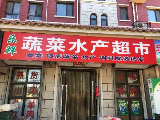 赤峰超樂超市地址電話查詢號碼-第1張圖片