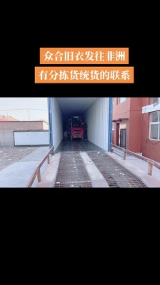 赤峰舊衣服統(tǒng)貨電話號碼查詢-第1張圖片