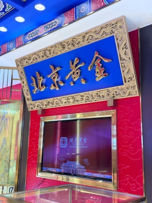 赤峰金店客服電話多少號碼-第1張圖片