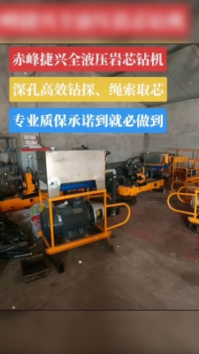 赤峰市捷興鉆機(jī)廠電話號(hào)碼-第1張圖片