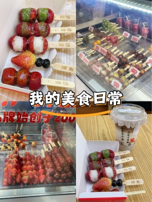 赤峰糖葫蘆團(tuán)購電話號碼查詢-第1張圖片