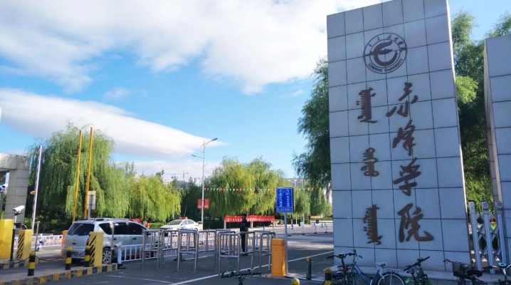 赤峰市藝術(shù)學(xué)校電話(huà)號(hào)碼-第1張圖片