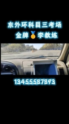 赤峰科目三練車司機(jī)電話號(hào)碼-第1張圖片