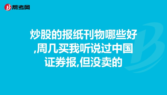 赤峰哪里有賣(mài)報(bào)紙的-第1張圖片