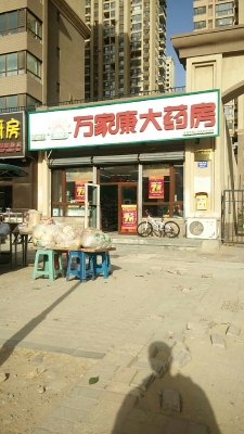 赤峰全康大藥房電話多少號(hào)-第1張圖片