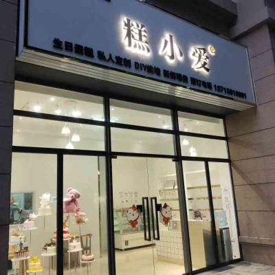 赤峰定制生日蛋糕店電話號碼-第1張圖片