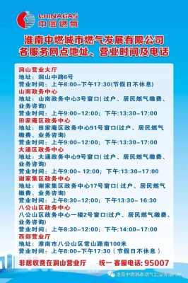 市北燃?xì)夤倦娫挿?wù)-第1張圖片