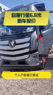 赤峰歐曼新車報價查詢電話號碼-第1張圖片