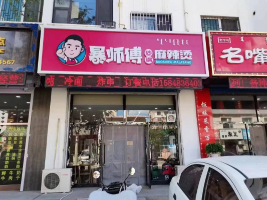 赤峰2道街麻辣燙電話號碼-第1張圖片