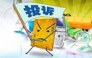 赤峰消費者協(xié)會投訴電話是多少-第1張圖片