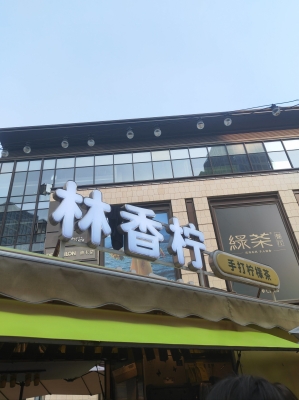 赤峰市檸檬工坊地址電話號(hào)碼-第1張圖片