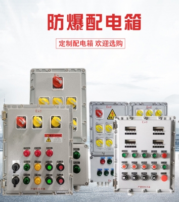 赤峰防爆接線箱廠家電話號(hào)碼-第1張圖片
