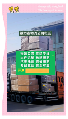 赤峰至鐵嶺物流電話號碼多少-第1張圖片