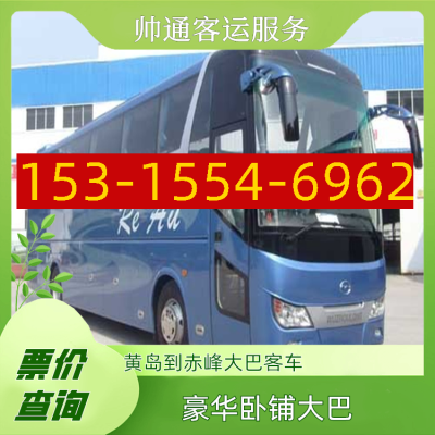 黑龍江到赤峰的客車電話號(hào)碼-第1張圖片