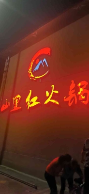 赤峰打邊爐團購電話號碼查詢-第1張圖片