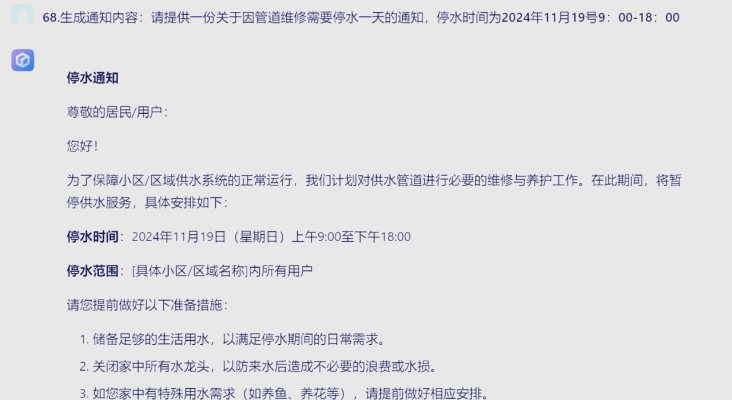 赤峰敖漢小區(qū)停水通知電話-第1張圖片