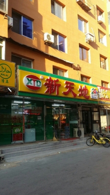 赤峰摩爾城2樓超市電話號碼-第1張圖片