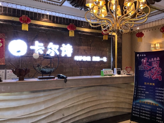 赤峰紅山區(qū)卡爾醫(yī)美電話號碼-第1張圖片