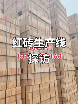 赤峰市紅磚多孔磚廠電話號碼-第1張圖片