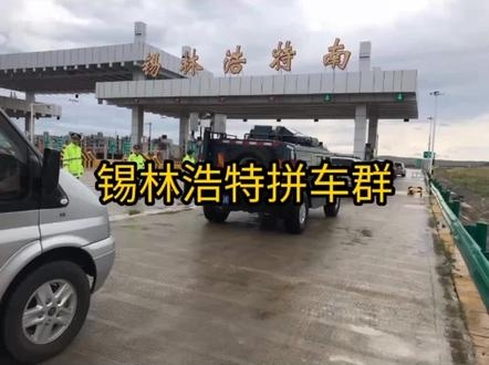 北京到赤峰敖漢拼車電話號碼-第1張圖片