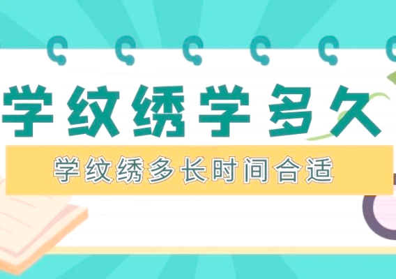 赤峰紋繡培訓(xùn)進(jìn)修班電話號(hào)碼-第1張圖片