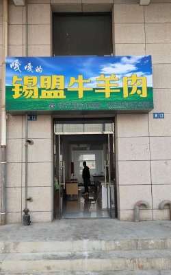赤峰牛羊肉批發(fā)廠家電話號(hào)碼-第1張圖片