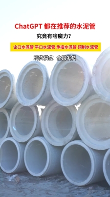 赤峰水泥管廠家直銷電話號(hào)碼-第1張圖片