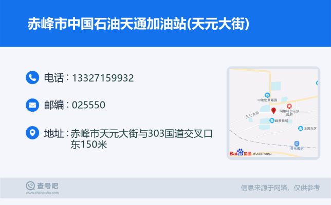 赤峰市私營(yíng)加油站電話號(hào)碼-第1張圖片