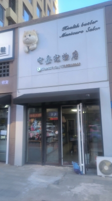 赤峰菲爾寵物店地址電話號碼-第1張圖片