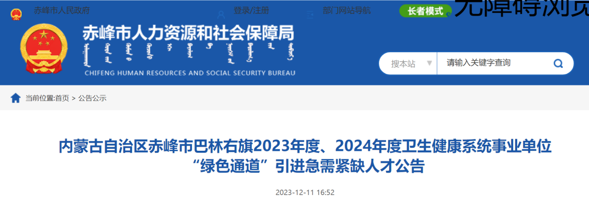 赤峰市衛(wèi)健委公開電話號碼-第1張圖片