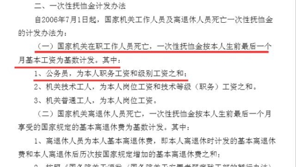 赤峰企業(yè)退休職工死亡撫恤金發(fā)放標(biāo)準(zhǔn)-第1張圖片