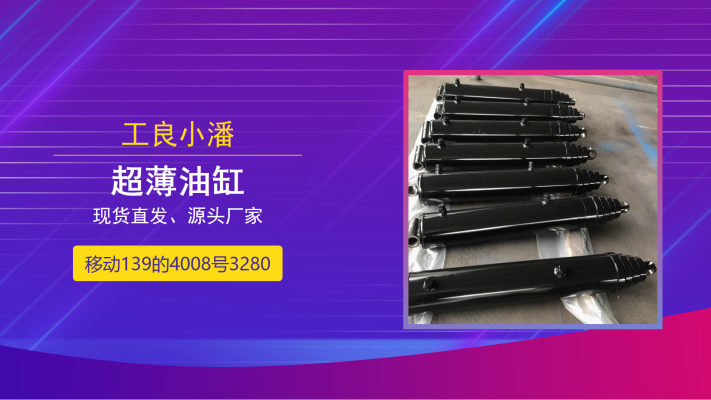 赤峰多級液壓缸訂購電話號碼-第1張圖片