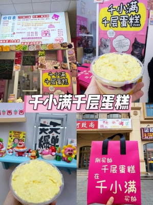 赤峰榴蓮千層蛋糕店-第1張圖片