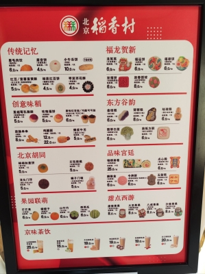 北京三禾稻香村赤峰店電話號碼-第1張圖片