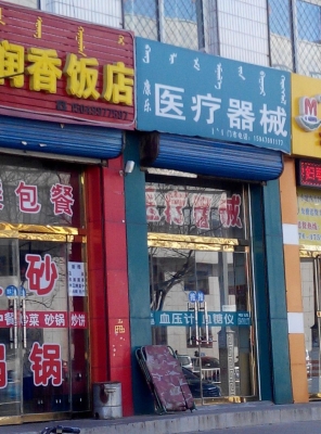 赤峰喀喇沁中醫(yī)院電話號碼-第1張圖片