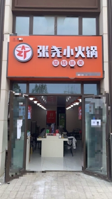 赤峰市串串火鍋店電話號(hào)碼-第1張圖片