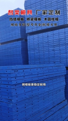 赤峰免拆鋼模板廠家電話號碼-第1張圖片