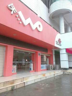 赤峰新成聯(lián)通營業(yè)廳電話號碼-第1張圖片