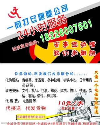 赤峰跑腿公司電話-第1張圖片